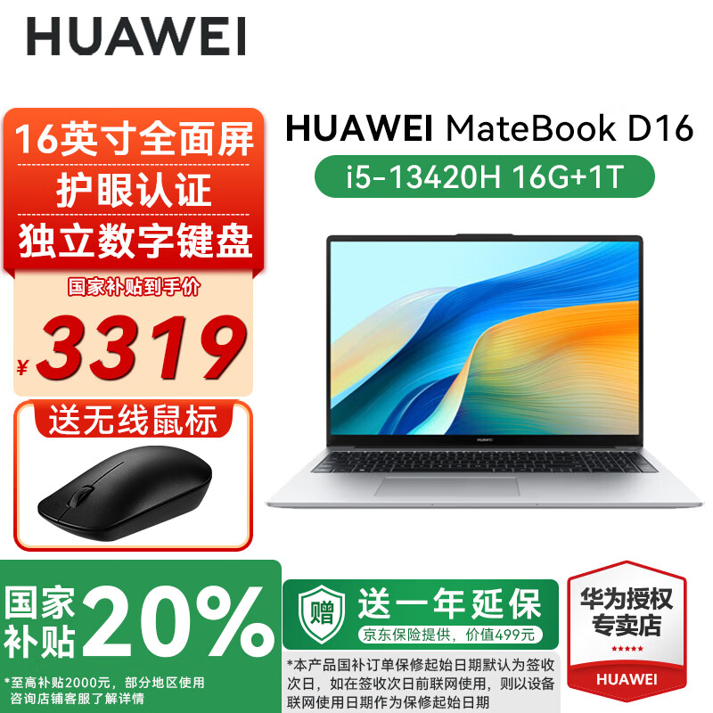 華為MateBook D16高能版國家補貼20﹪筆記本電腦2025新款Linux系統16英寸輕薄商務辦公超薄學生本 深空灰丨i5-13420H 16G+1T 店鋪預裝Windows版本【未激活】