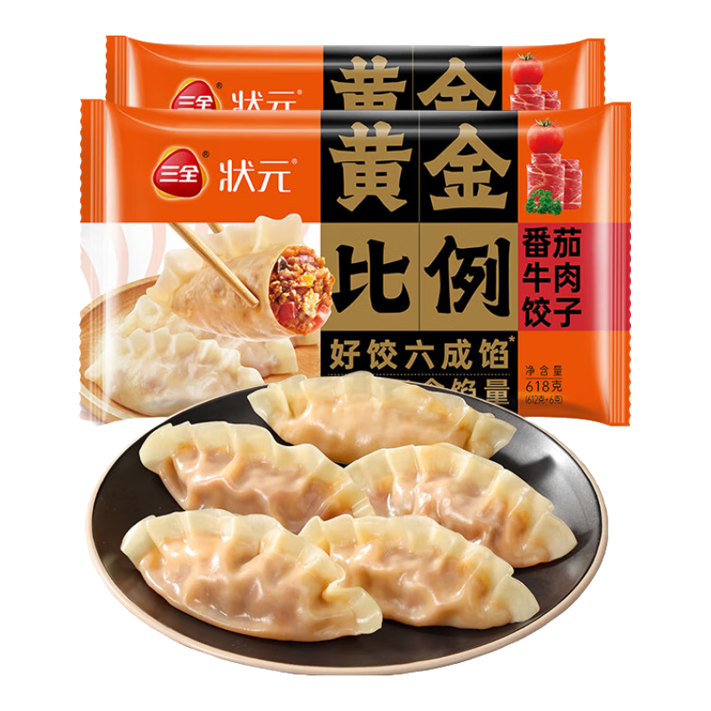 三全狀元黃金比例 番茄牛肉餃子618g*2袋 速凍水餃早餐生鮮蒸餃煎餃