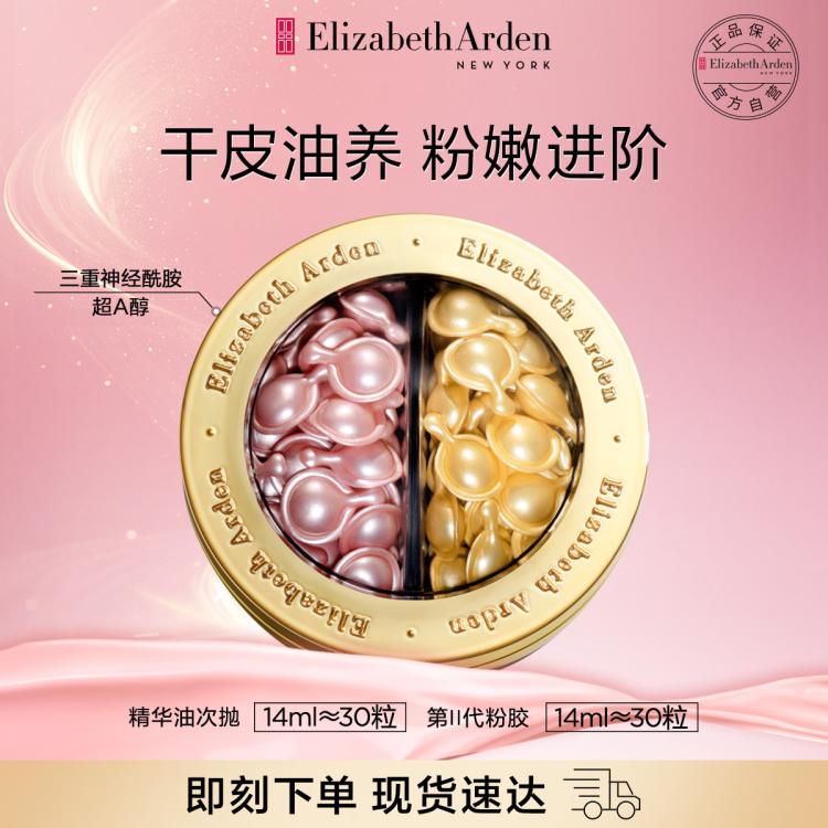 Elizabeth Arden 伊麗莎白·雅頓 金膠粉膠二合一 60粒（贈粉膠7粒*5+金膠7粒*4+白茶精萃水50ml）