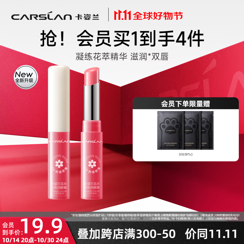 CARSLAN 卡姿蘭 輕吻唇釉口紅有色唇膏花卉潤唇膏滋潤改善唇紋生日禮物送女友 花卉潤唇膏#02
