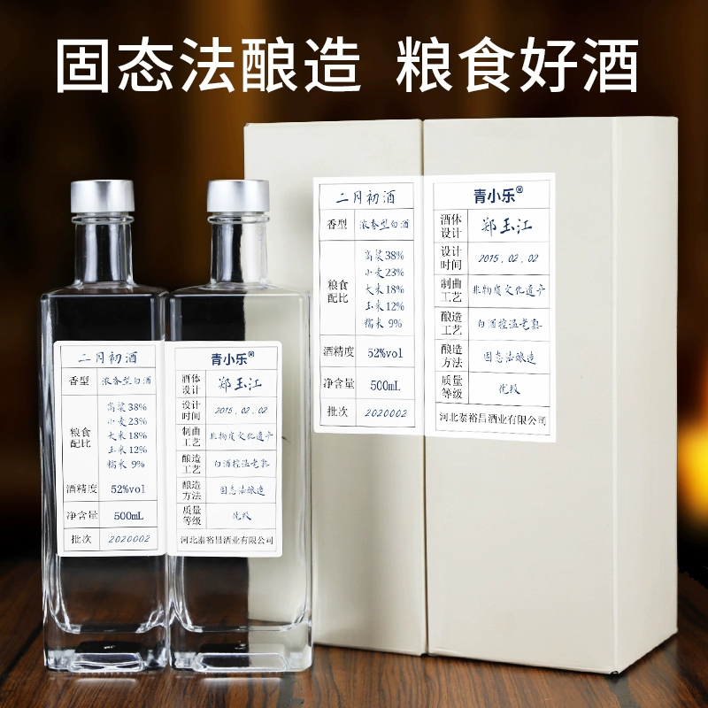 青小樂(lè) 二月初 52度濃香型 優(yōu)級(jí) 500ml