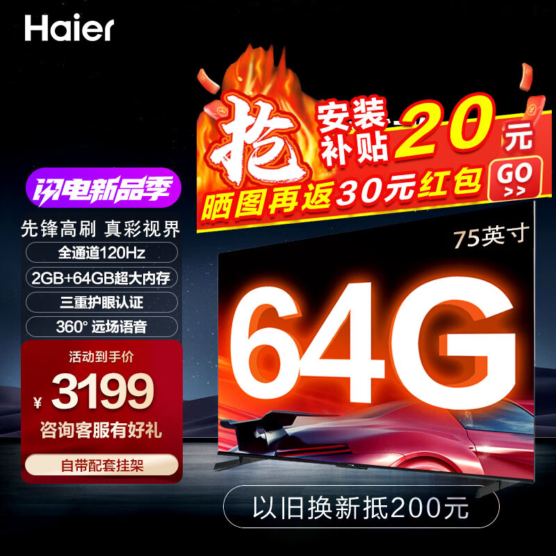 Haier 海爾 電視55/65/75英寸4K超高清三重防藍光護眼64G大內存遠場語音24年新品電視升級款 75英寸 2+64GB無線WIFI6