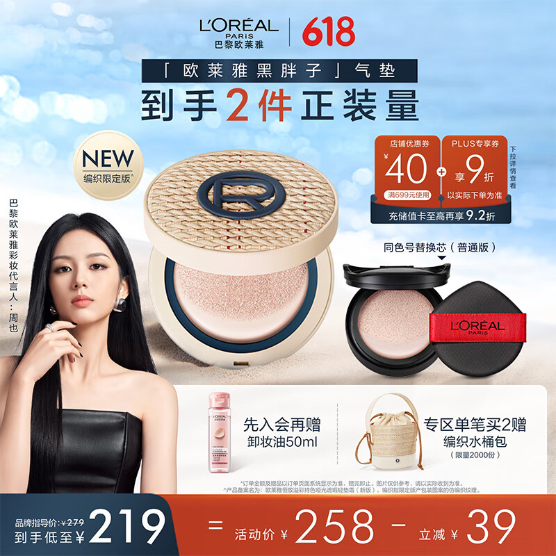 L'OREAL PARIS 歐萊雅黑胖子氣墊織版200自然偏白持久遮瑕控油