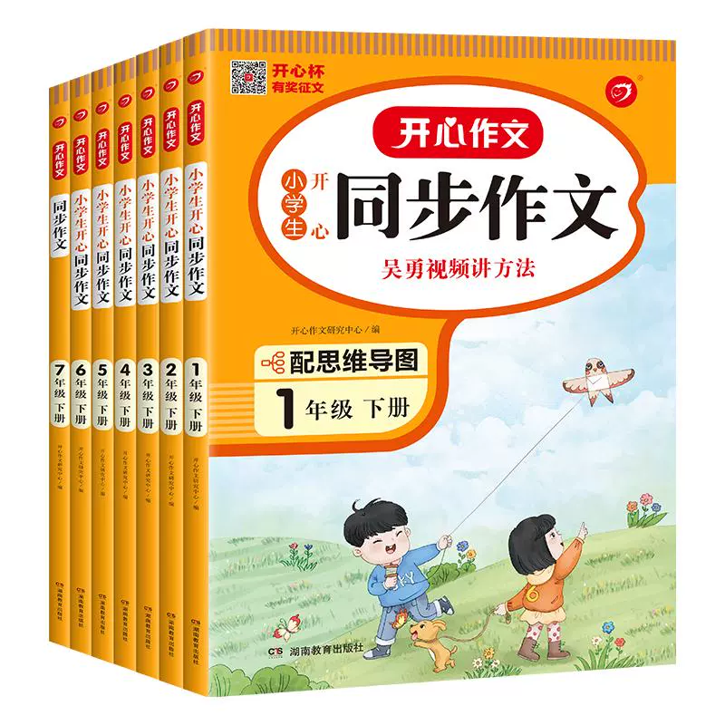 《開心同步練字帖：上冊》（1-6年級可選）