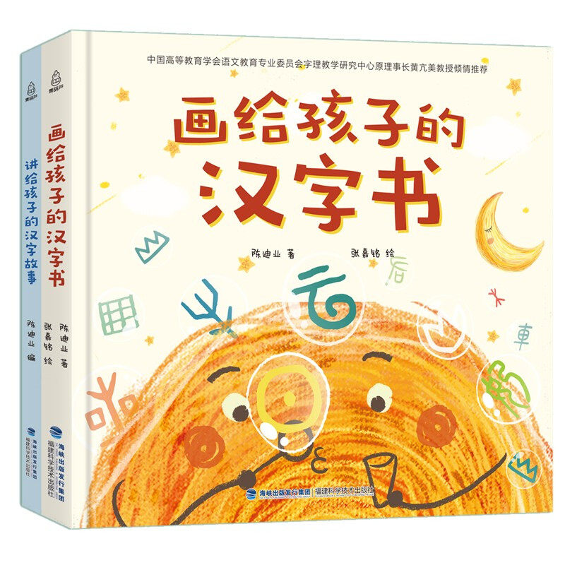 百億補(bǔ)貼：《畫(huà)給孩子的漢字書(shū)》（共2冊(cè)）