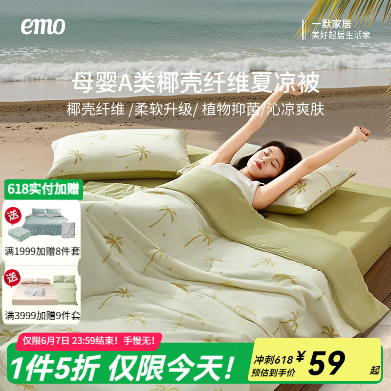 一默 EMO 涼感被 檸檬椰椰 150*200cm