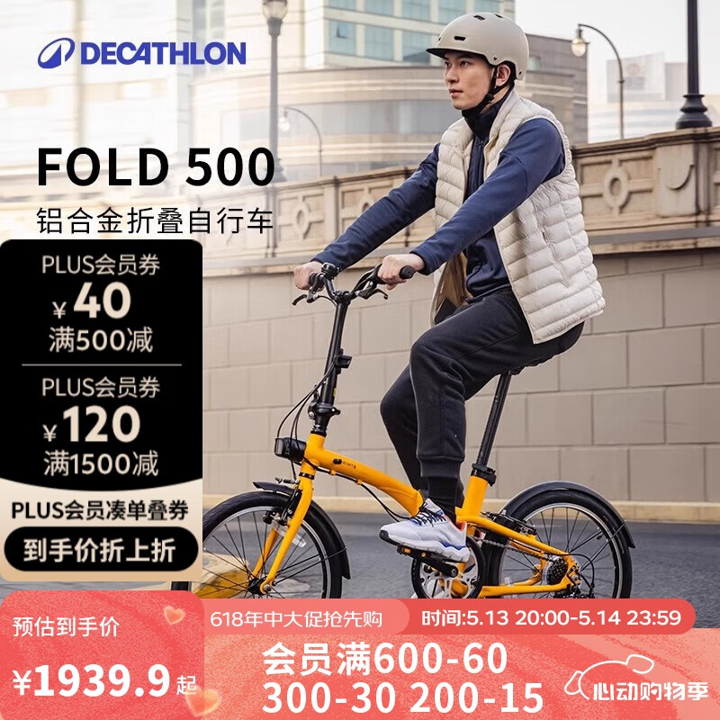 迪卡儂 DECATHLON 自行車Fold500折疊自行車通勤單車20寸-4872242 升級款Fold500黃色