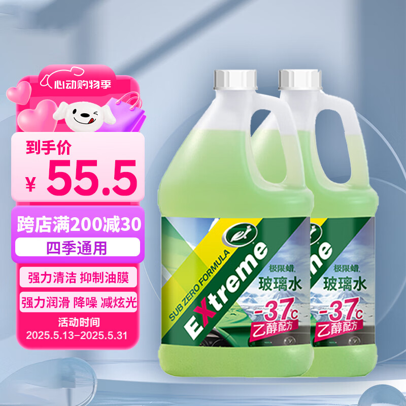 龜牌 極限 汽車玻璃水 2L*2瓶