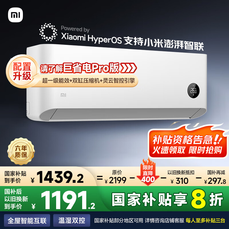 小米 Xiaomi 巨省電系列 KFR-26GW/V1A1 新一級能效 壁掛式空調 大1匹