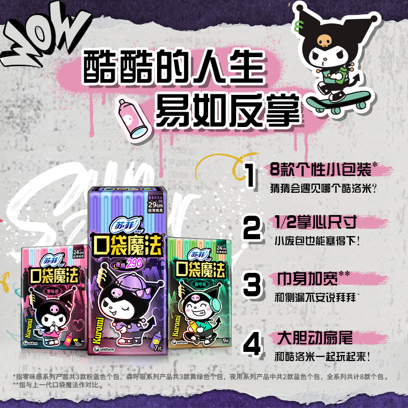 蘇菲 衛生巾口袋魔法便攜棉柔姨媽巾日夜用時尚組合裝92片