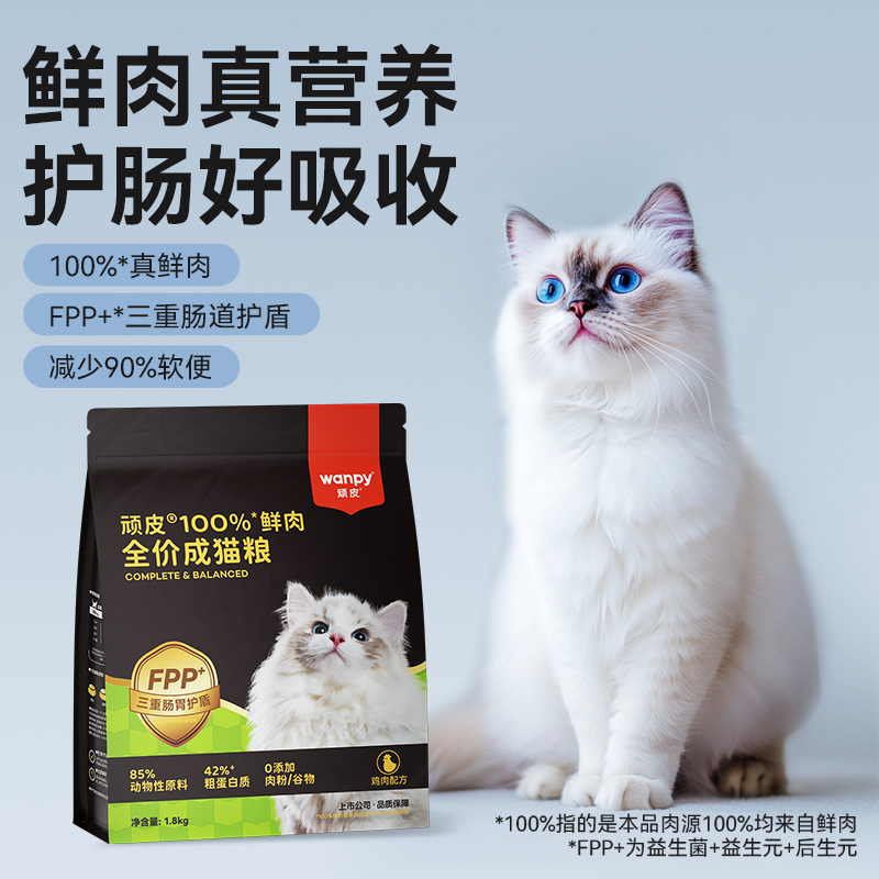 頑皮 100%鮮肉全價成貓糧100g