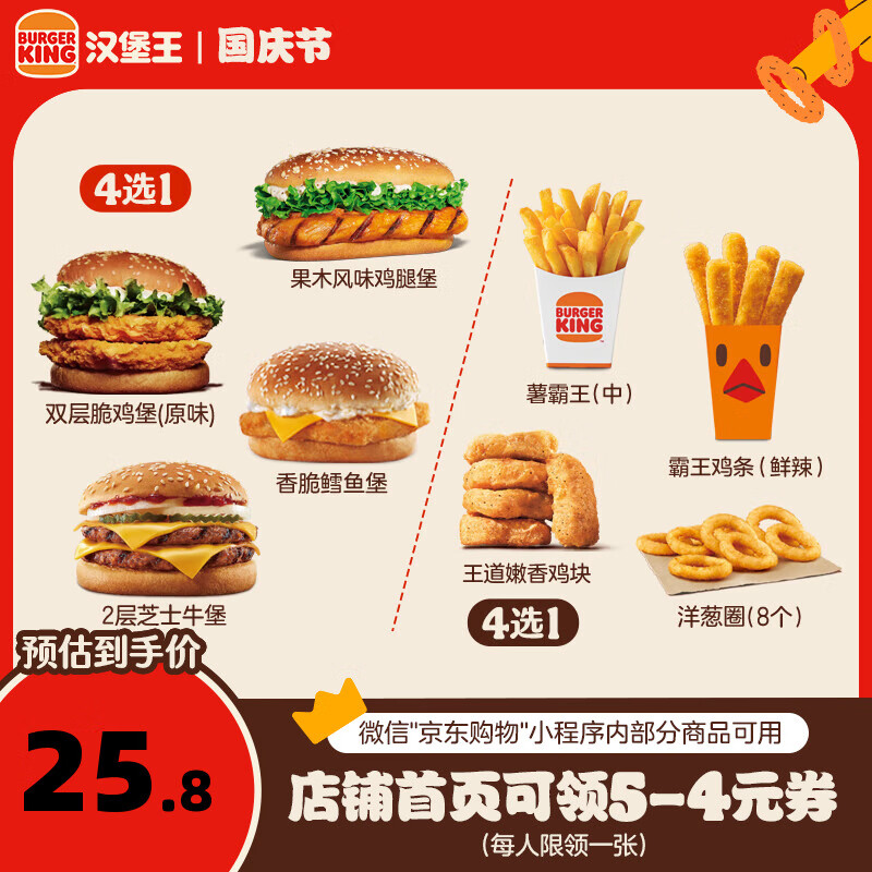 漢堡王 漢堡小食隨心配 單次券