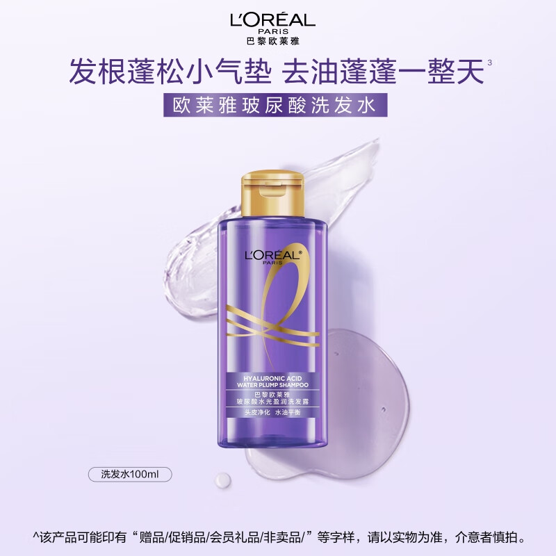 L'OREAL PARIS 玻尿酸水光盈潤洗發露 100ml