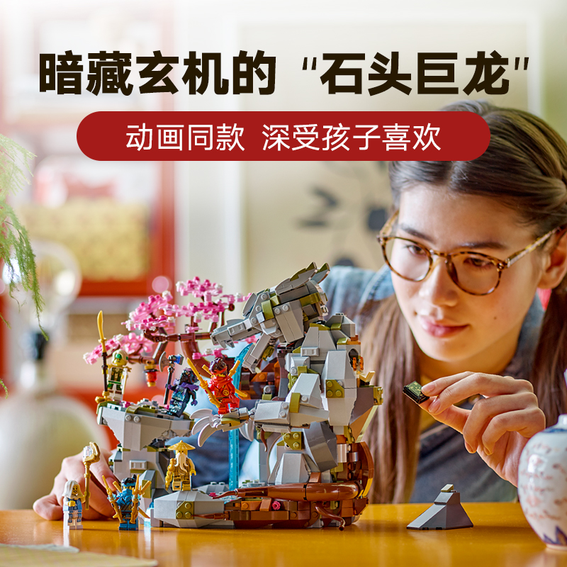 88VIP會員：LEGO 樂高 神龍石殿 71819 拼插積木玩具