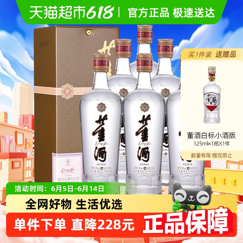 董酒 老貴董 54%vol 董香型 500ml*6瓶