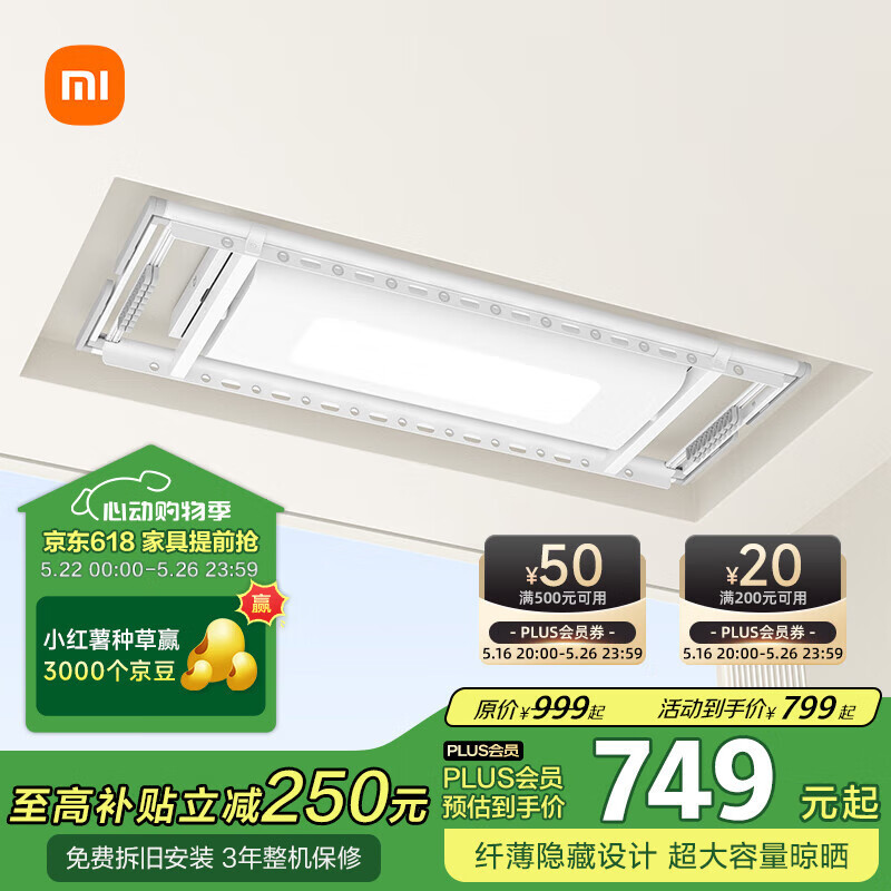 米家 MIJIA B503CN 1S 智能晾衣機 2.2m