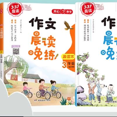 377作文晨讀+晚練(全2冊(cè) 同步教材) 1年級(jí)到6年級(jí)