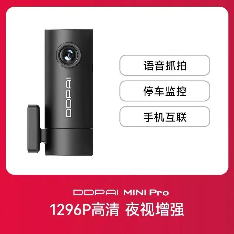 百億補(bǔ)貼：盯盯拍 minipro行車記錄儀