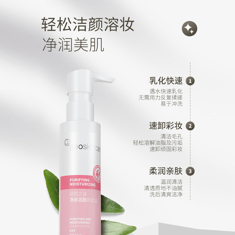 紐西之謎 凈顏潤膚卸妝油彩妝溫和卸妝臉部濃淡妝正品