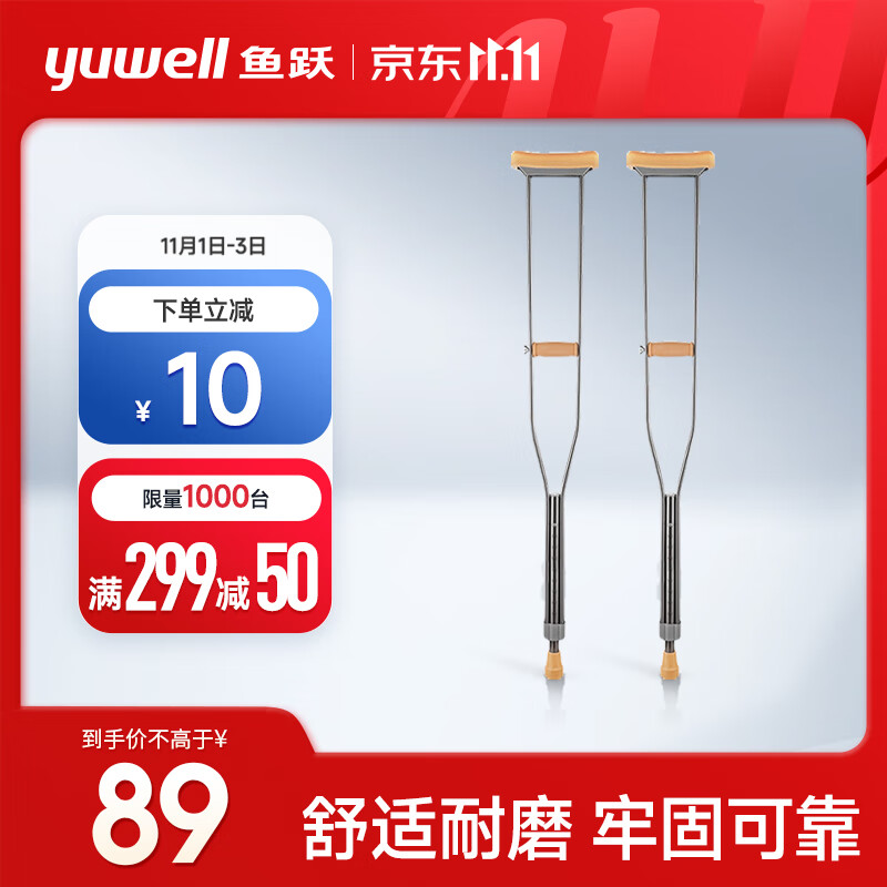 yuwell 魚躍 雙拐YU860A老人拐杖腋下骨折 醫用病人手杖助行器 鋁合金伸縮棍加厚