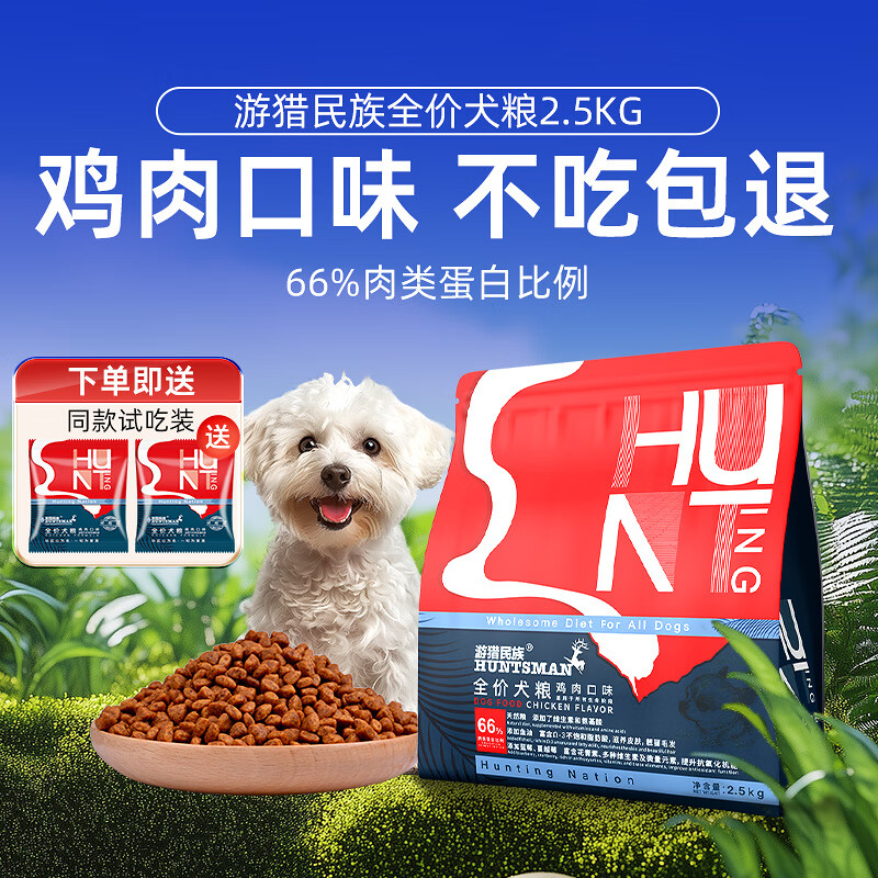 游獵民族 小型犬狗糧 雞肉口味 2.5kg*2袋 全期 通用型