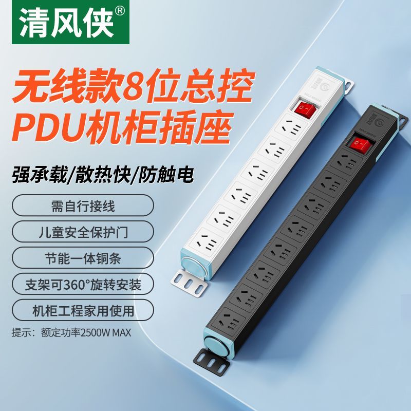 清風8位pdu插排插線板抗電涌機柜機電源插座帶開關(guān)不帶線電競排插10A