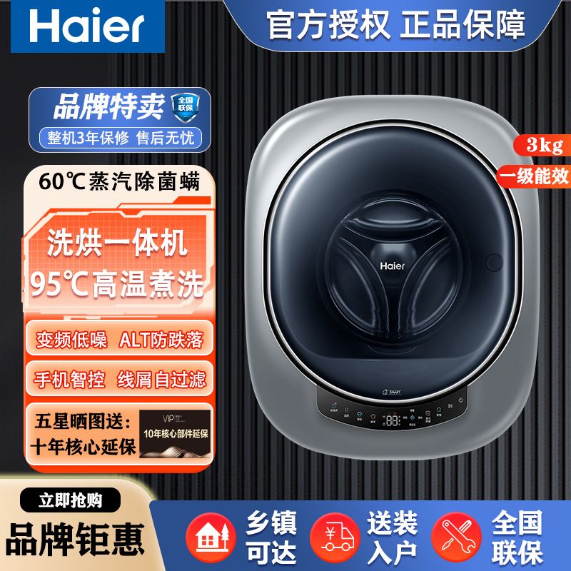 百億補貼：Haier 海爾 3公斤壁掛洗衣機洗烘一體機高溫煮洗蒸汽除菌螨變頻智能低噪