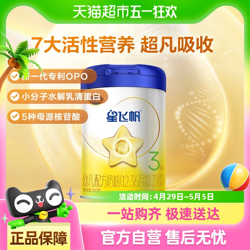 飛鶴 星飛帆系列 嬰兒奶粉 國產(chǎn)版