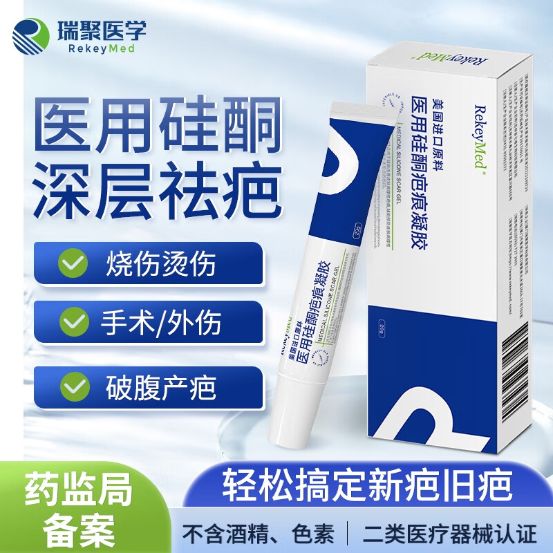 ReKeyMed 美國進口醫用硅酮凝膠 1支裝