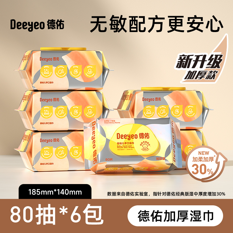 德佑 嬰幼兒手口濕巾 加厚款80抽*6包