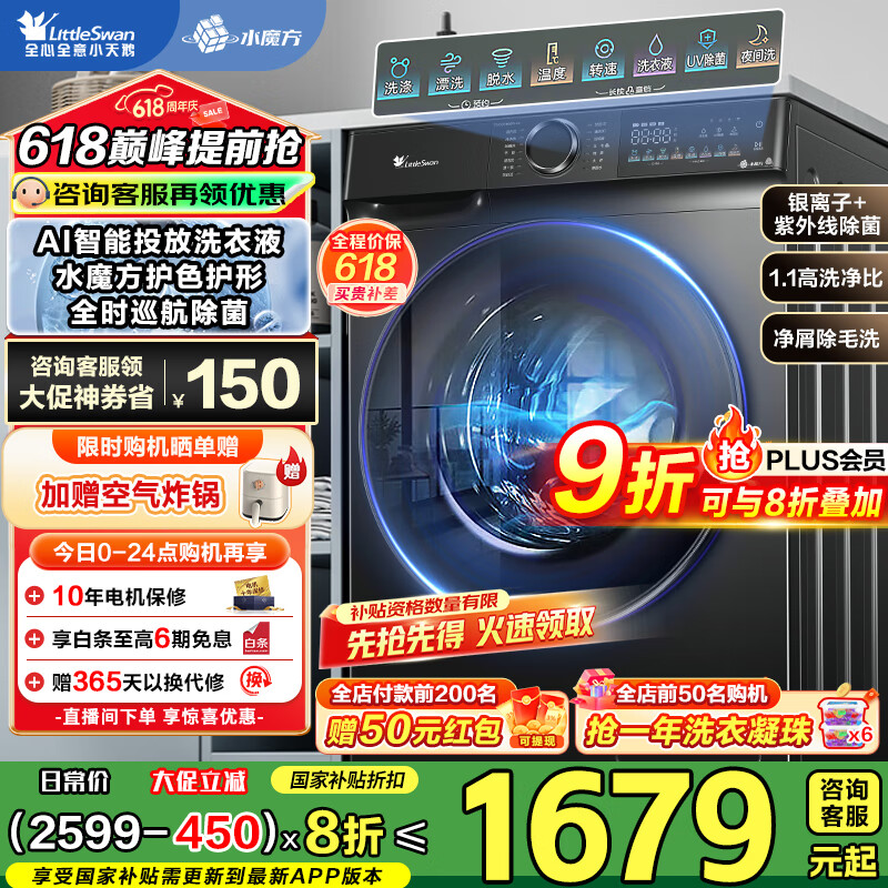 小天鵝 水魔方系列 TG100V868PLUS 滾筒洗衣機 10KG