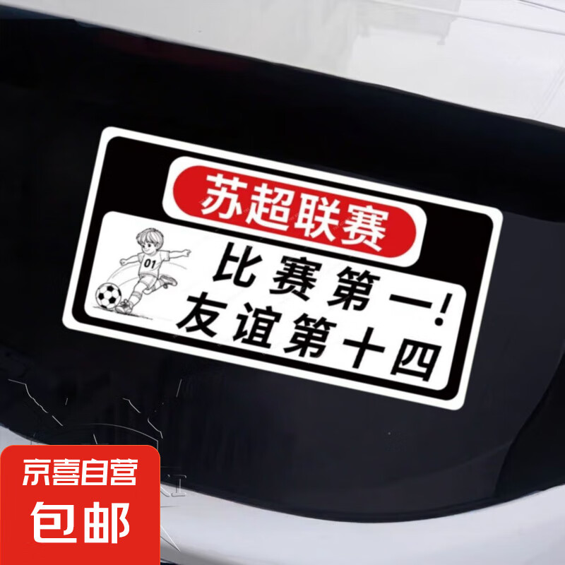 蘇超聯(lián)賽比賽第一友誼第十四貼紙