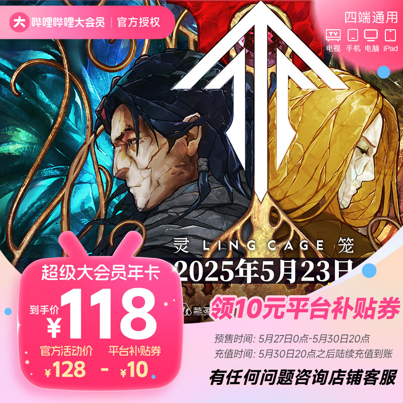 嗶哩嗶哩 bilibili 超級大會員年卡