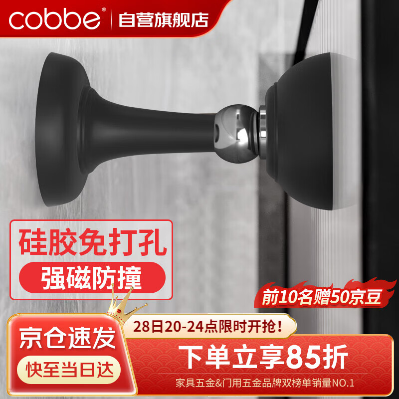 cobbe 卡貝 門吸免打孔地吸硅膠防撞器門碰門塞門擋阻門器衛生間門頂門吸