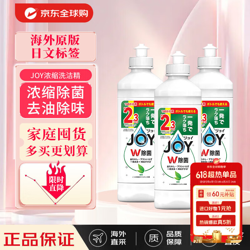 JOY 綠茶味洗潔精 300ml*3瓶