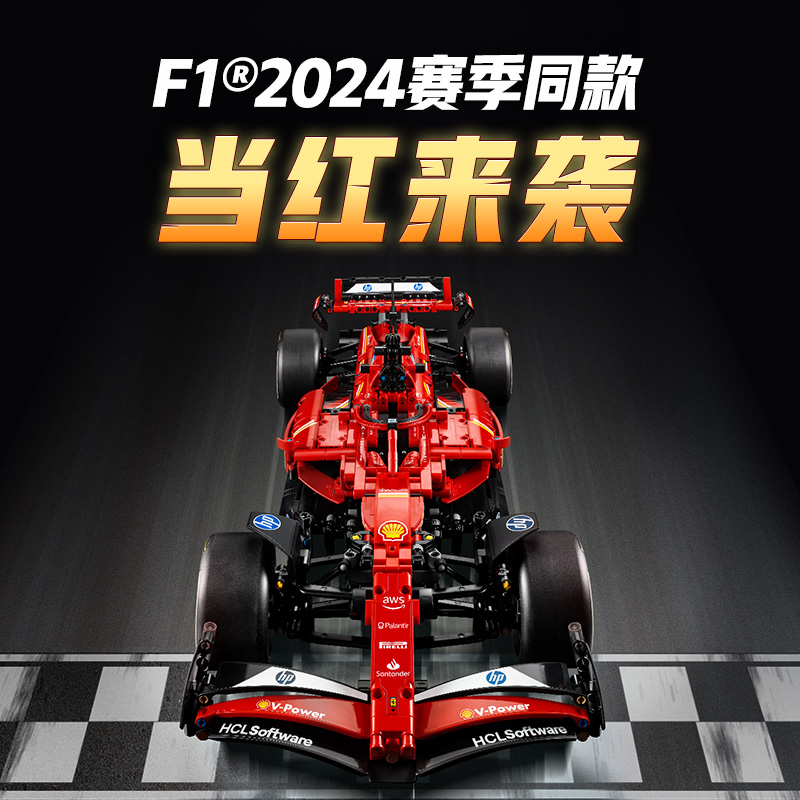 88VIP會員：樂高 LEGO 法拉利 SF-24 F1賽車42207兒童拼搭積木玩具