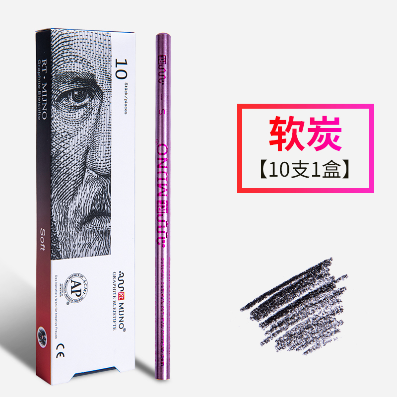 銳特炭筆MIJNO炭筆素描美術生專用初學者速寫軟中硬手繪畫筆專業速寫炭化鉛筆rt軟繪畫全碳黑畫筆瑞特軟炭筆