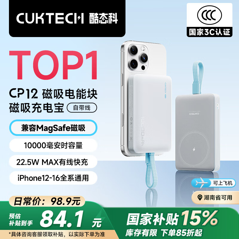 酷態科 磁吸電能塊充電寶自帶線10000毫安22.5W快充MagSafe無線充適用蘋果16/15小米華為手