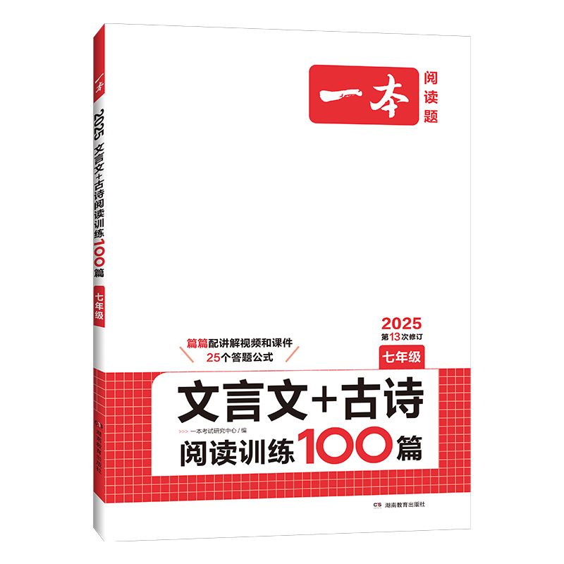 2026版一本初中語文閱讀訓練五合一七年級八年級九年級中考現代文文言文古詩閱讀理解專項訓練書初一初二初三真題100篇課外練習冊