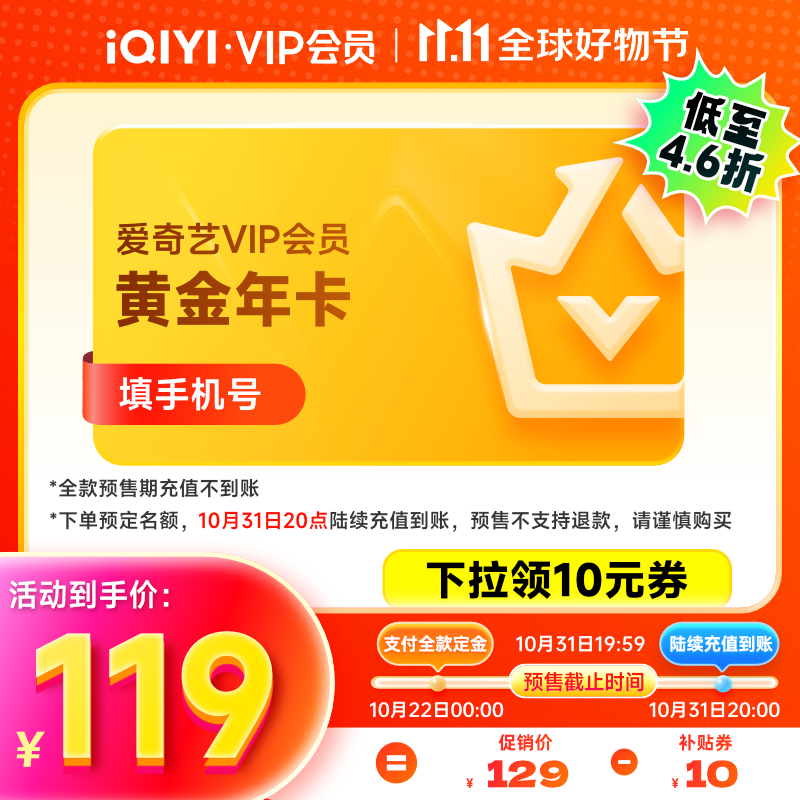 22日0點(diǎn)：iQIYI 愛奇藝 黃金年卡