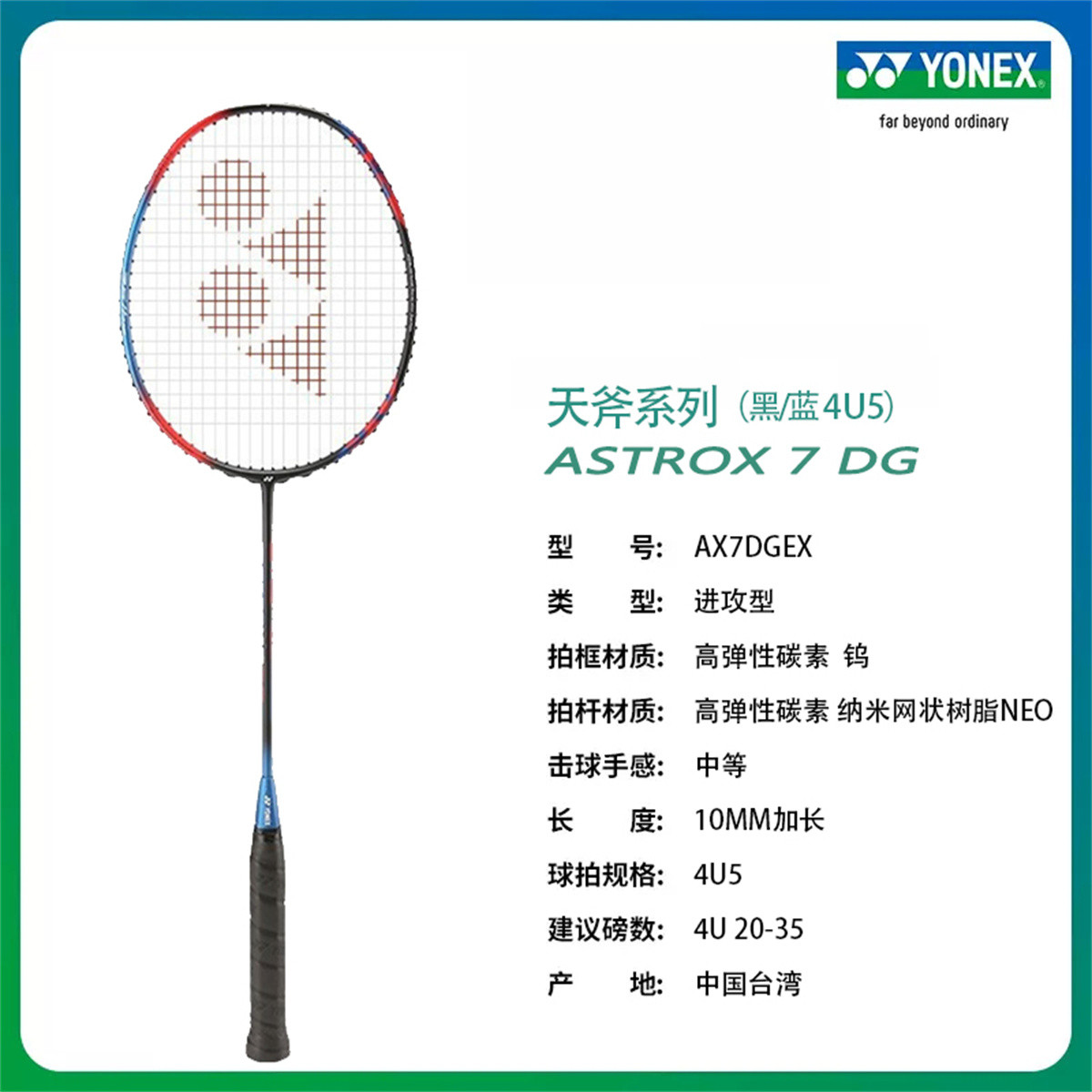 YONEX 尤尼克斯 羽毛球拍yy全碳素單拍高磅AX7DG已穿線28磅 4U