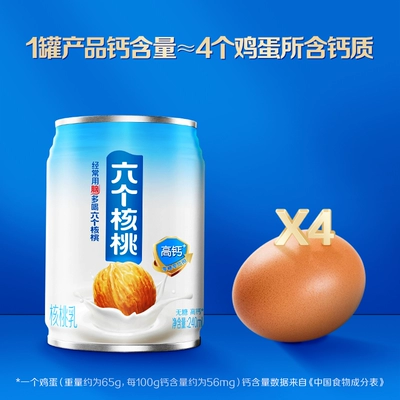 88VIP：養(yǎng)元六個核桃 植物蛋白飲料高鈣型 240mL*4