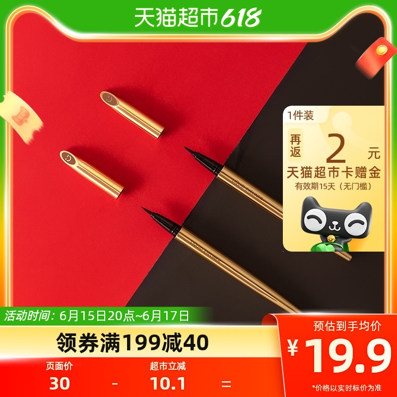 88VIP會(huì)員：名創(chuàng)優(yōu)品 小金管防水持妝眼線液筆2支