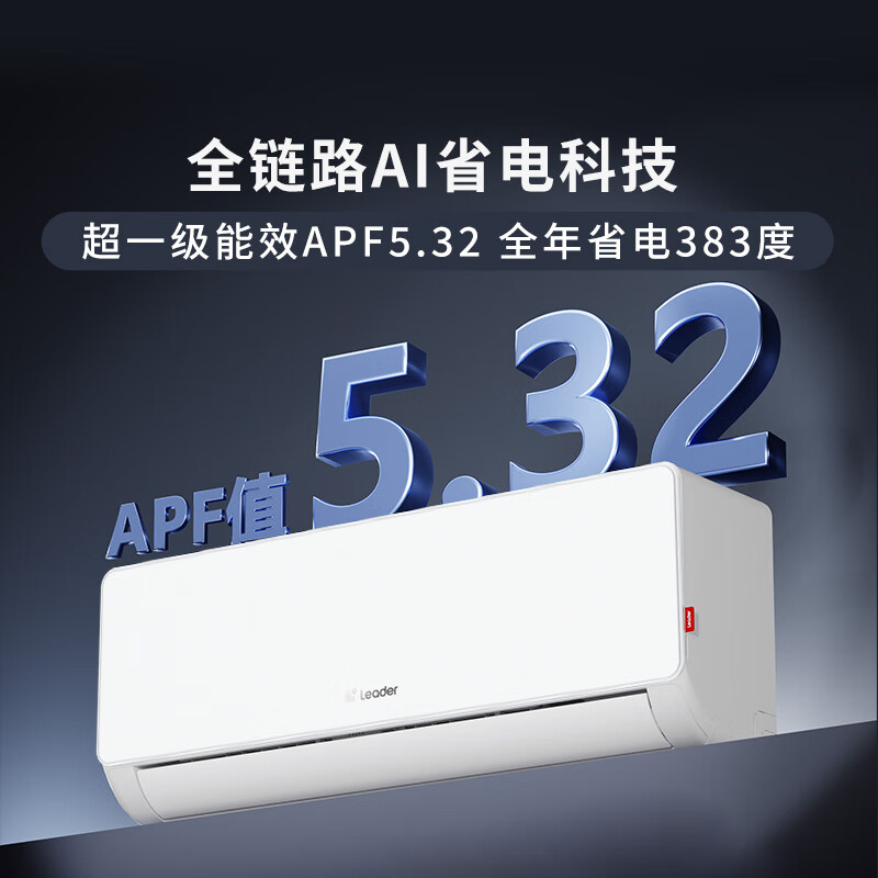 Leader 超省電 KFR-35GW/LA1-1 新一級能效 壁掛式空調 1.5匹