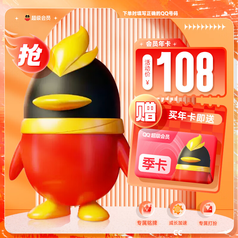 Tencent 騰訊 QQ超級會(huì)員15個(gè)月