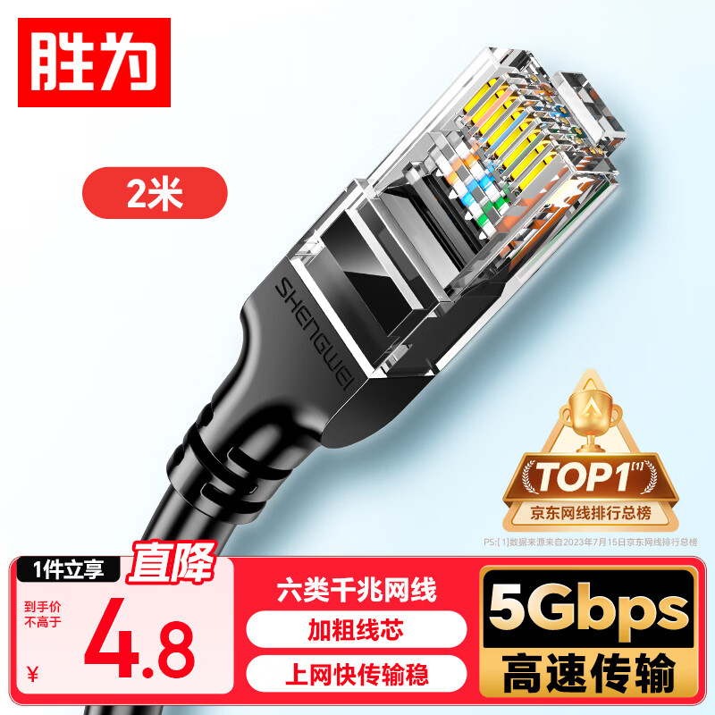 勝為 LC-1202G 六類CAT6 千兆網(wǎng)線 2m 黑色