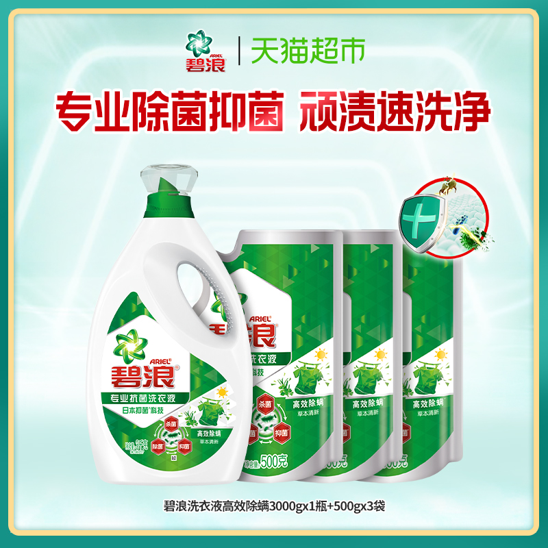 碧浪 專業(yè)抗菌根源潔凈洗衣液 日曬般清新 9斤