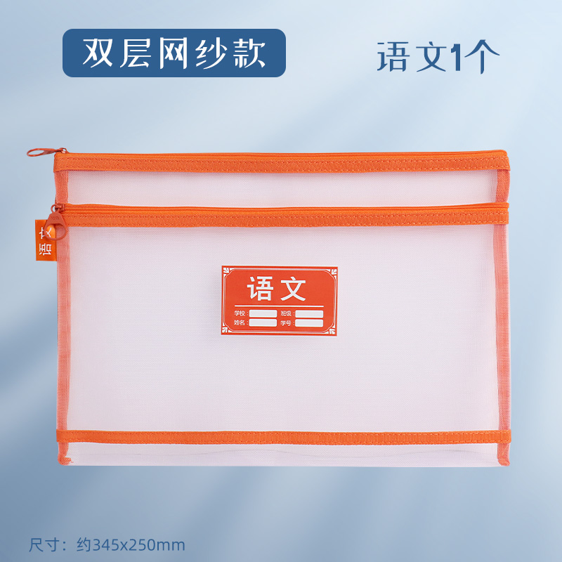 M&G 晨光 學科科目分類袋文件袋拉鏈式網(wǎng)紗透明雙層大容量書袋a4手提袋兒童小學生作業(yè)袋書本收納袋