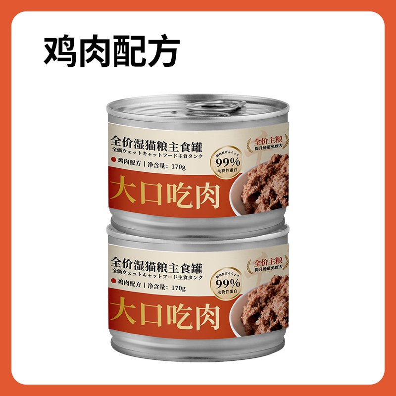 鮮御 喜寵屋×鮮御 全價貓主食罐濕糧 貓罐頭主糧非零食貓糧170g/罐
