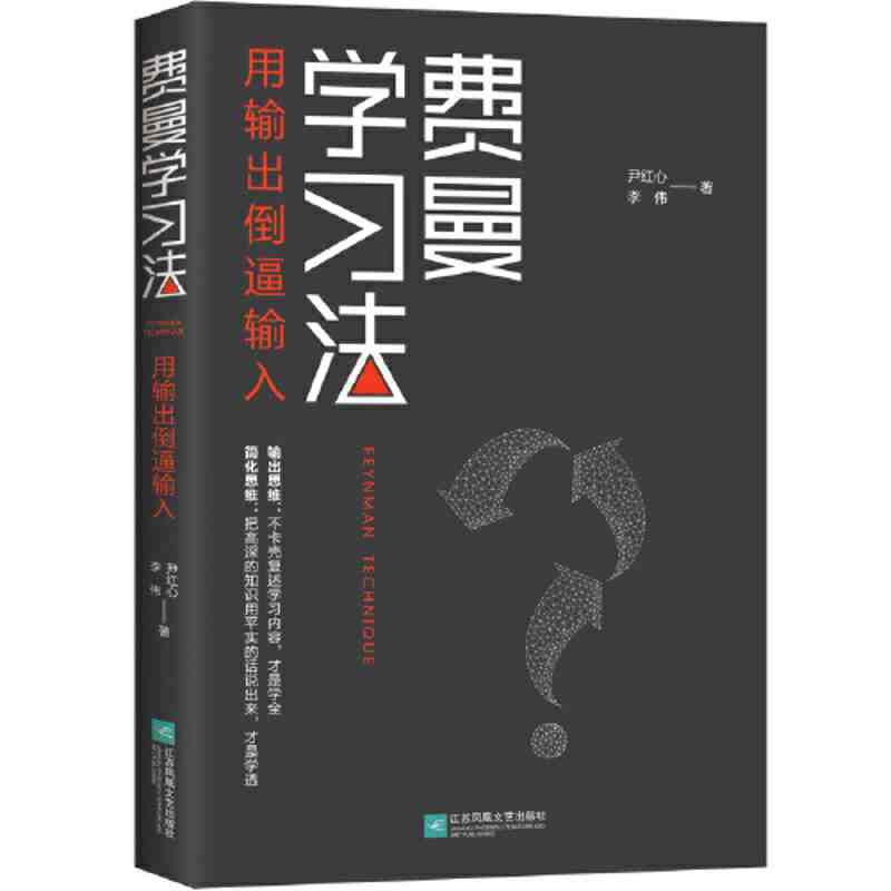 百億補貼：《費曼學習法·用輸出倒逼輸入》